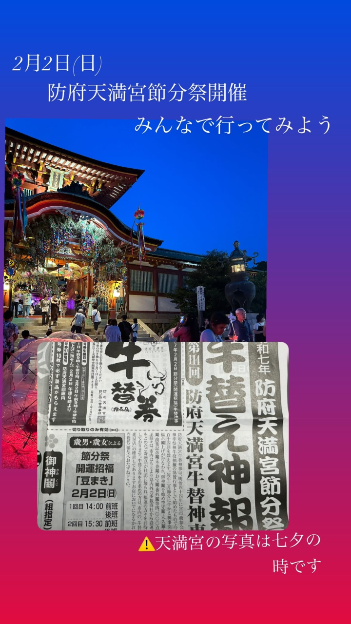 防府天満宮「節分祭」が開催されます。